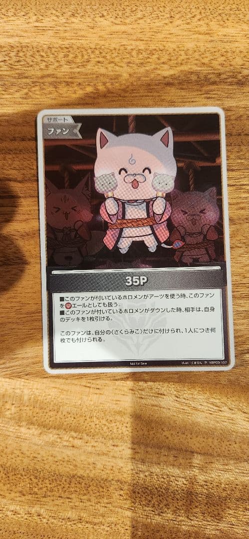 ホロライブ カードダス ファン 35P　プロモ