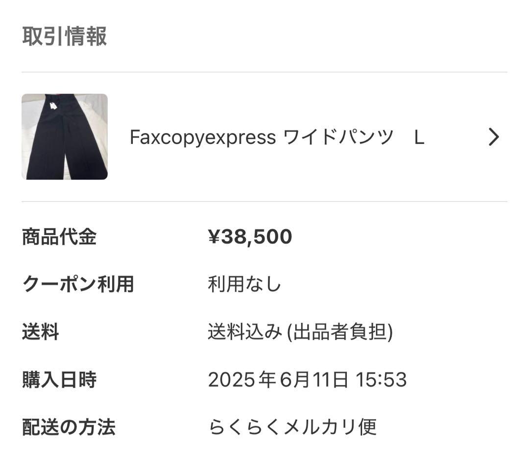 Fax Copy Express ブラック ワイドパンツ