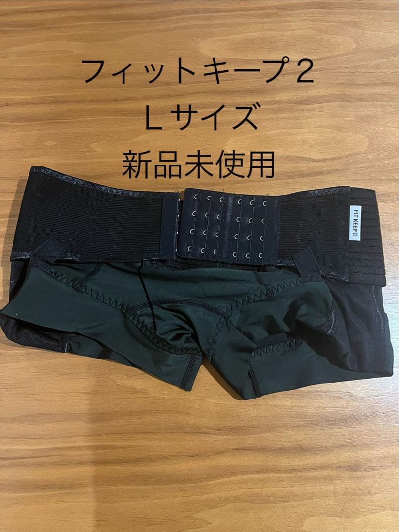 【いちごちゃん】フィットキープ2 Lサイズ 骨盤ベルト 新品未使用