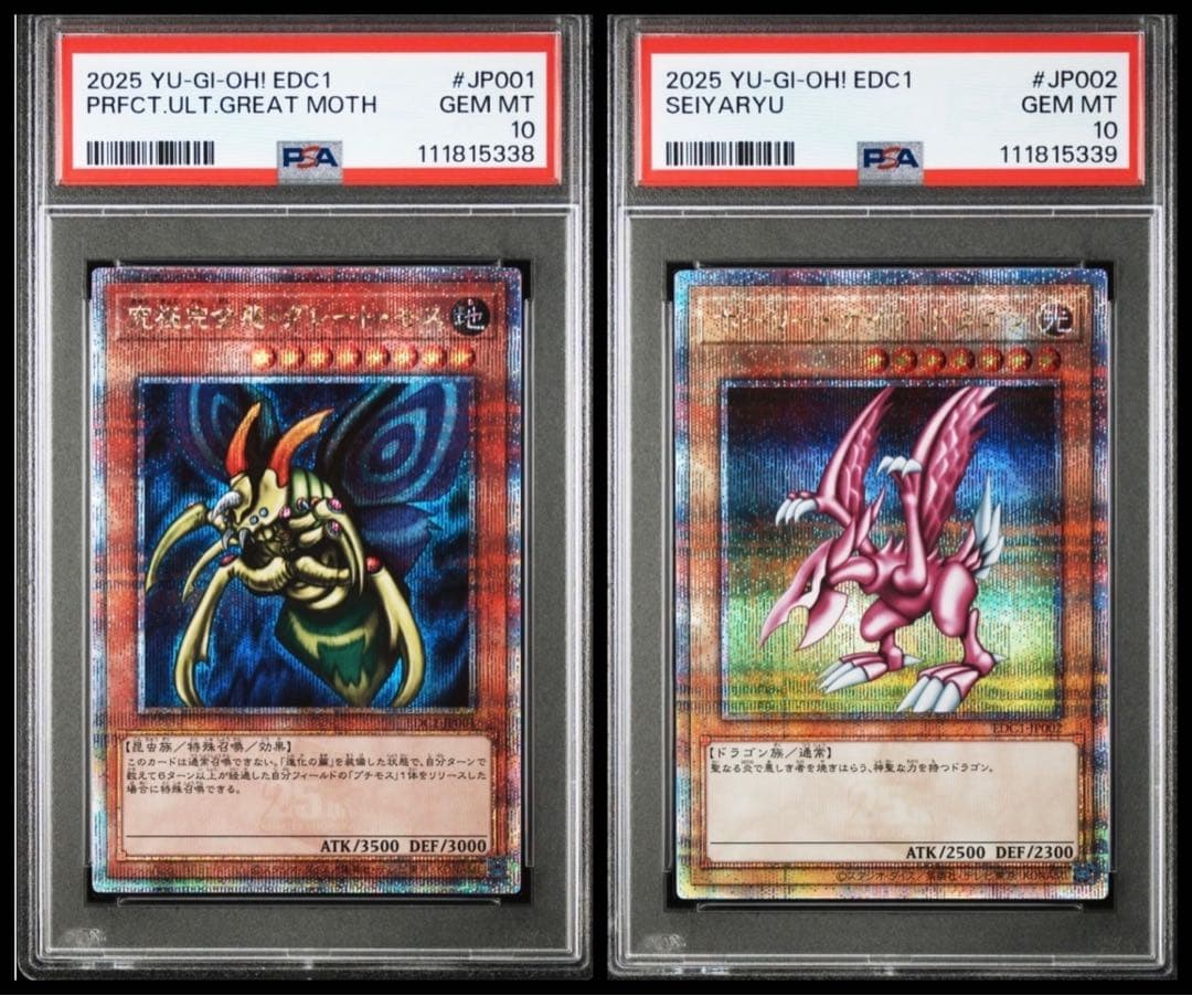 究極完全態・グレート・モス＋ホーリー・ナイト・ドラゴン PSA10 【連番】 ①