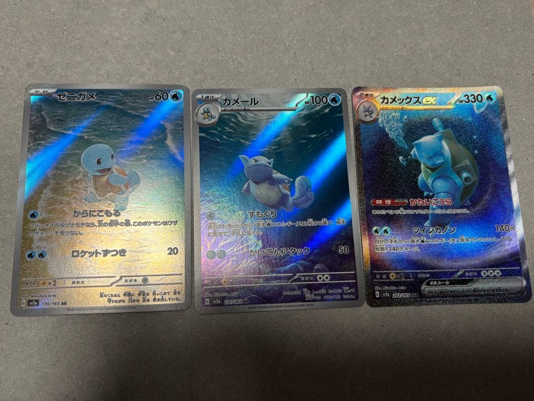 151シリーズ　カメックス進化ラインセット　ゼニガメ　カメール　カメックス　AR