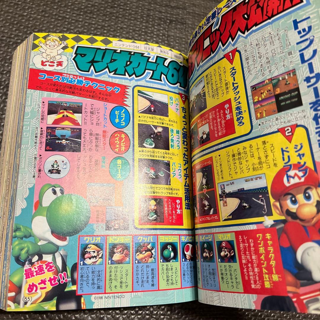 月刊コロコロコミック 1997年1月号 No.225 小学館 レア ポケモン