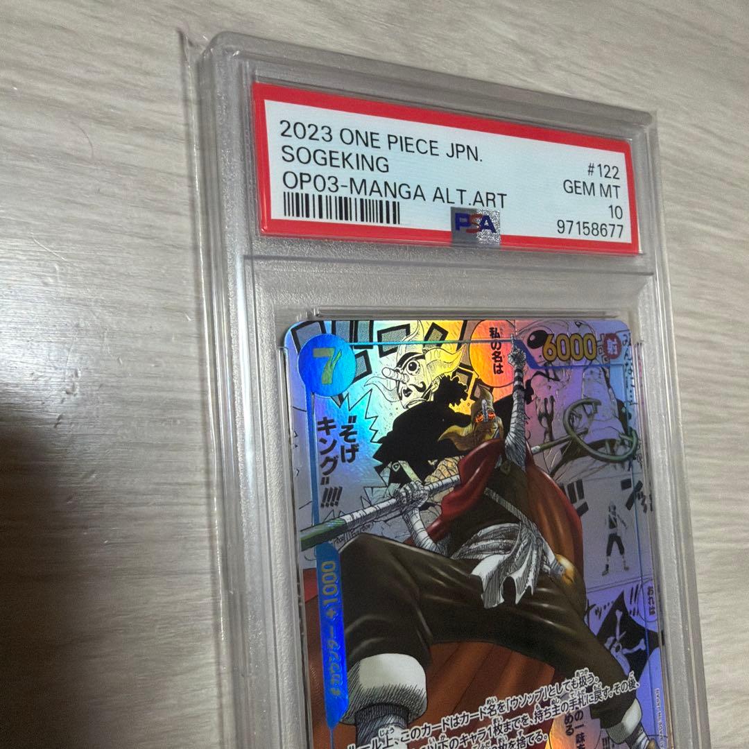 【最安値】psa10 そげキング コミパラ スーパーパラレル ワンピース