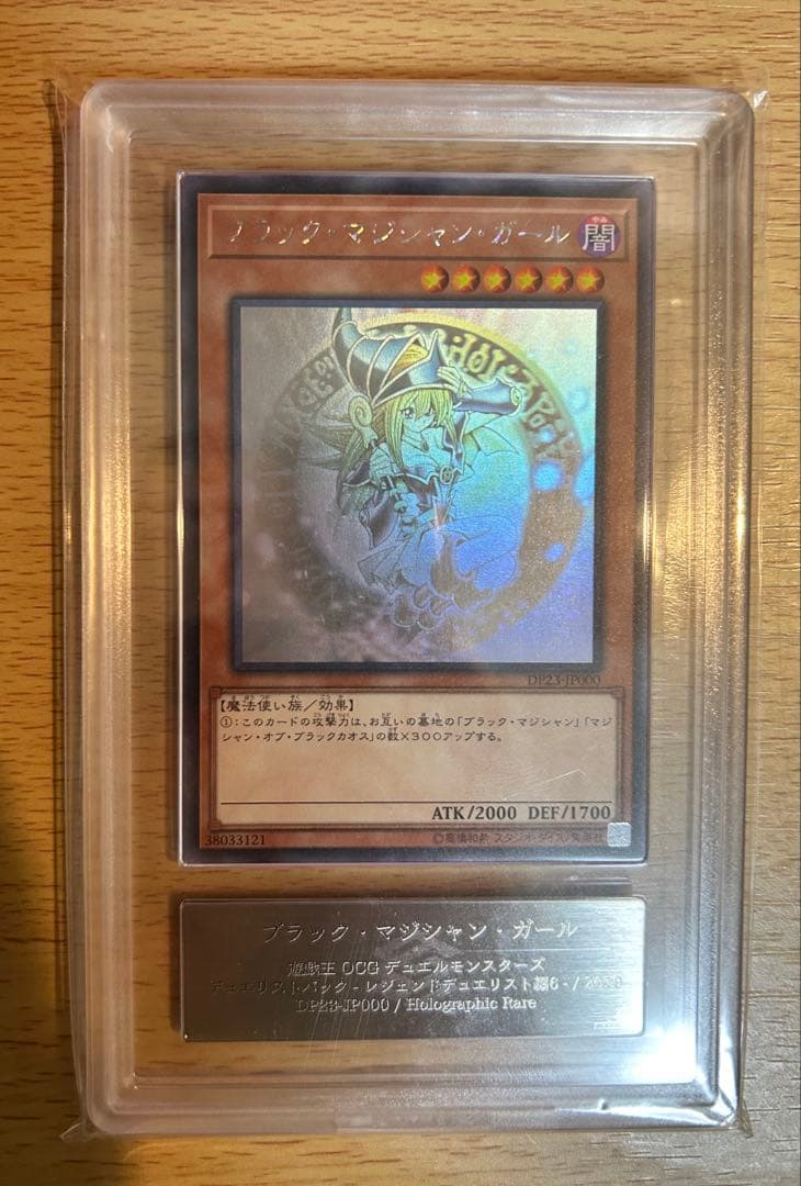 ブラック・マジシャン・ガール DP23-JP000ホロ/ARSグレード9