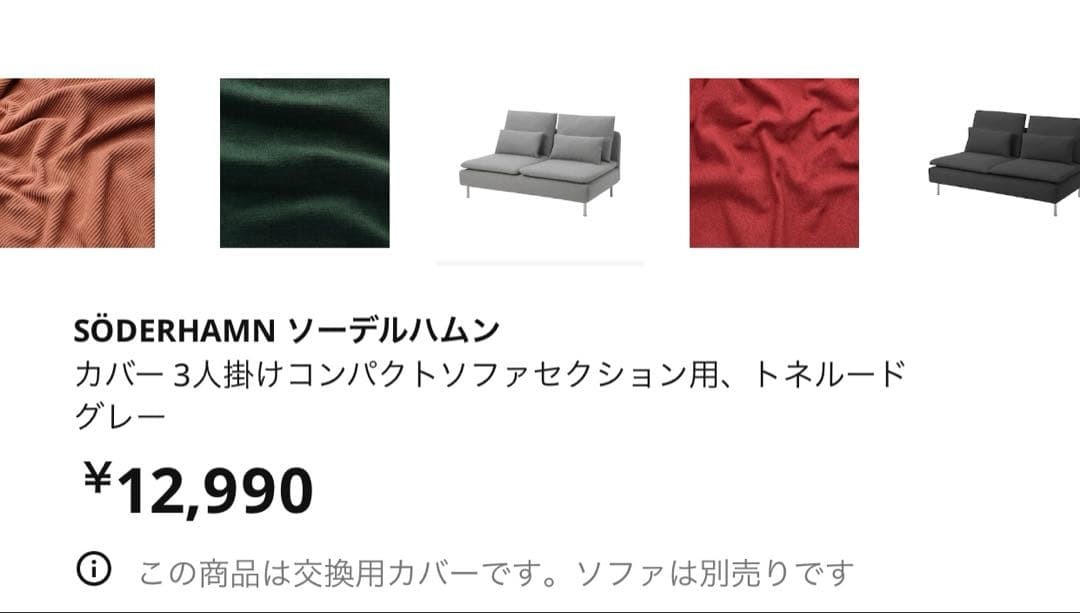 【美品】ikeaソーデルハムン 3人掛けコンパクト トネルードグレー カバーのみ