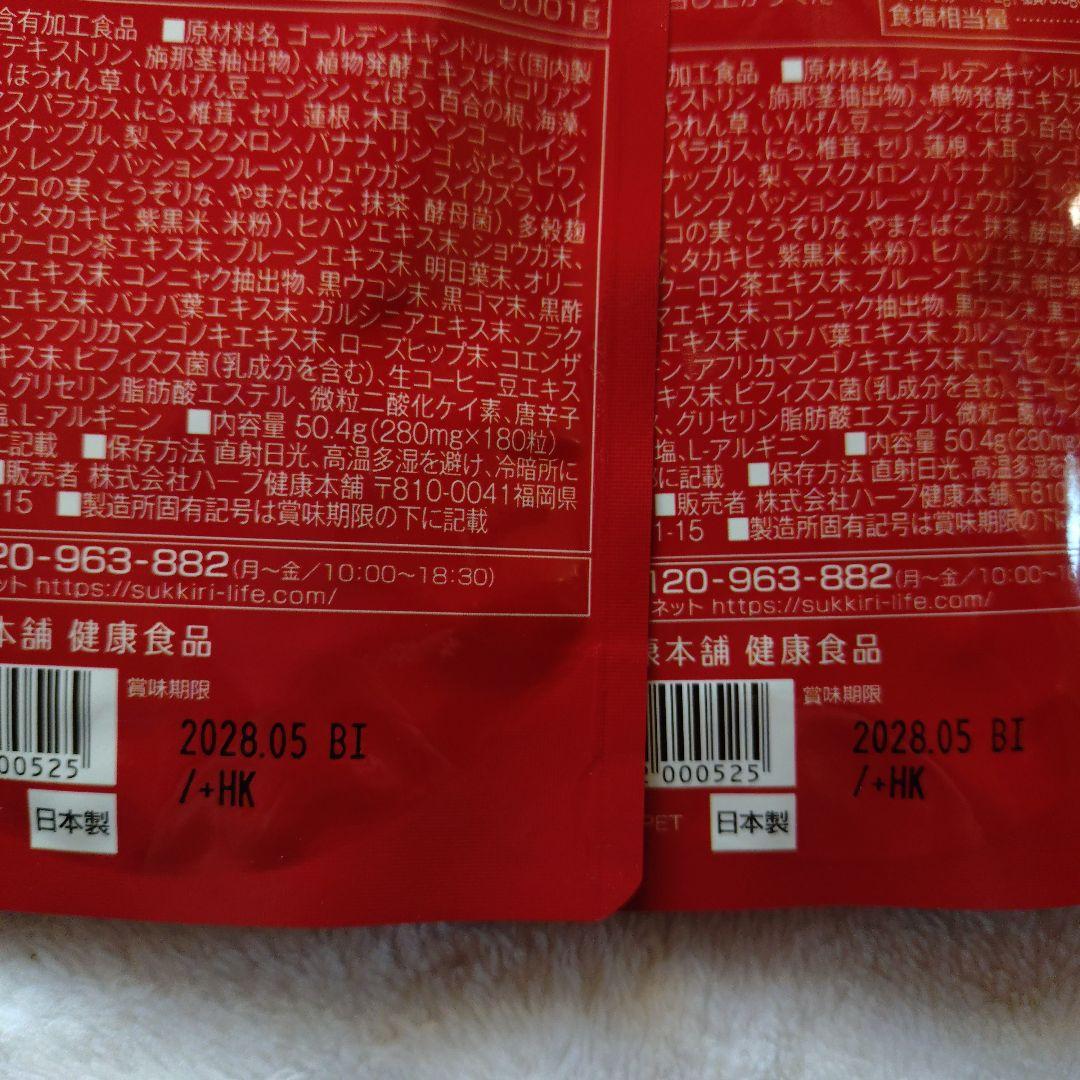 ハーブ健康本舗　赤モリモリスリム粒180粒　3袋まとめ売り