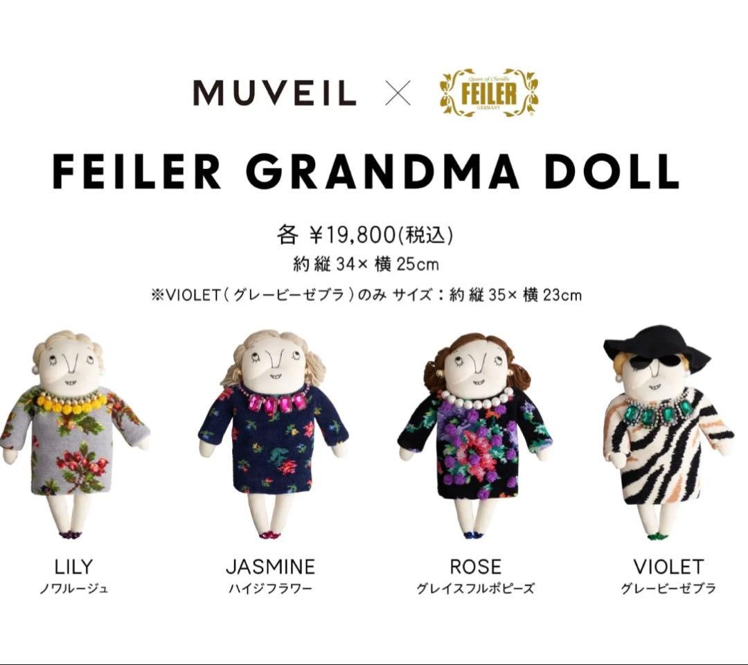 MUVEIL FEILER GRANDMA DOLL Violet 新品未使用
