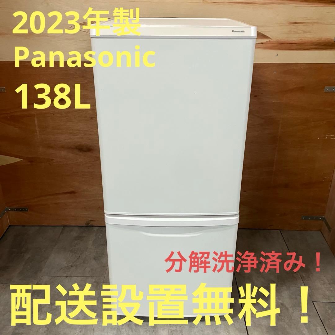 一都三県限定　配送設置無料　冷蔵庫　2ドア　Panasonic 2023年製