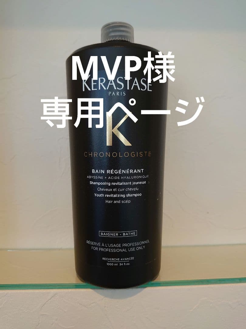 MVPページ ケラスターゼ