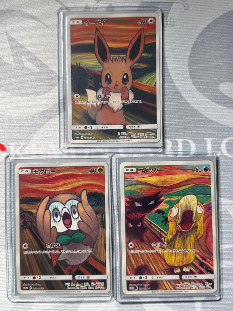 ポケモンカード モクロー コダック イーブイ ムンク展