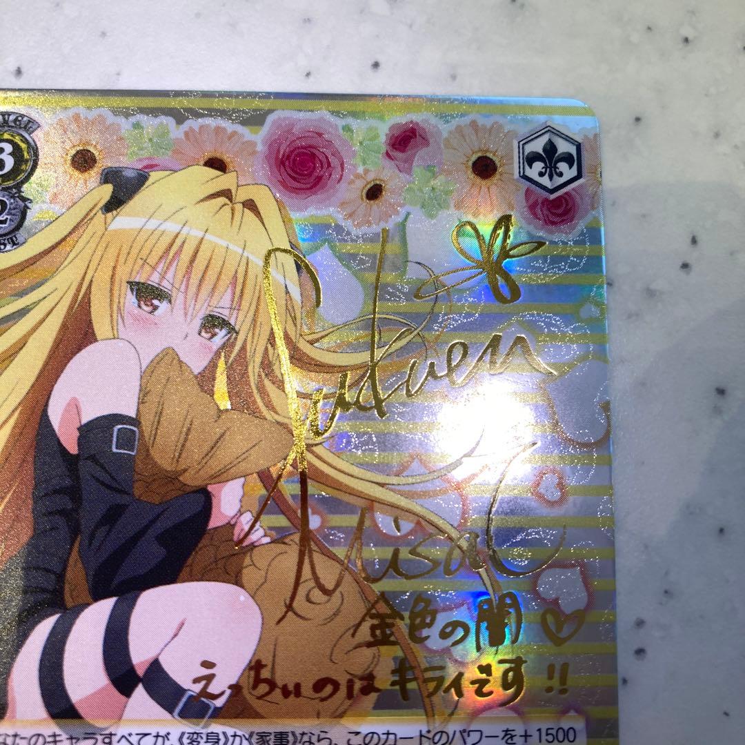 ヴァイスシュバルツ ToLOVEるダークネス 金色の闇 sp