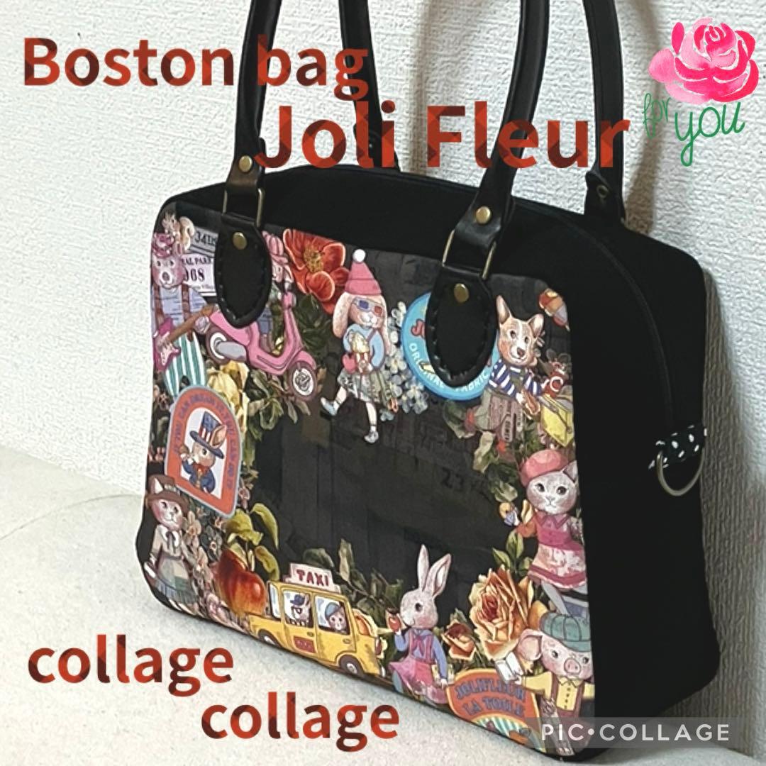 ラモちゃん　ジョリーフルール　コラージュコラージュ　ボストンバッグ