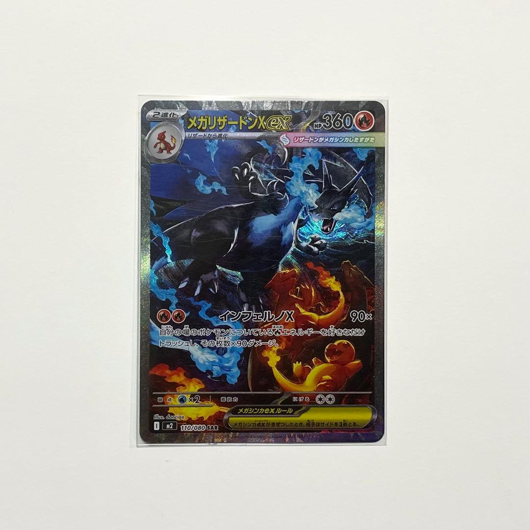 激レア！美品！メガリザードンX ex SAR ポケモンカード インフェルノX