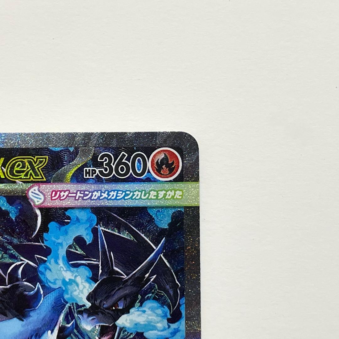 激レア！美品！メガリザードンX ex SAR ポケモンカード インフェルノX
