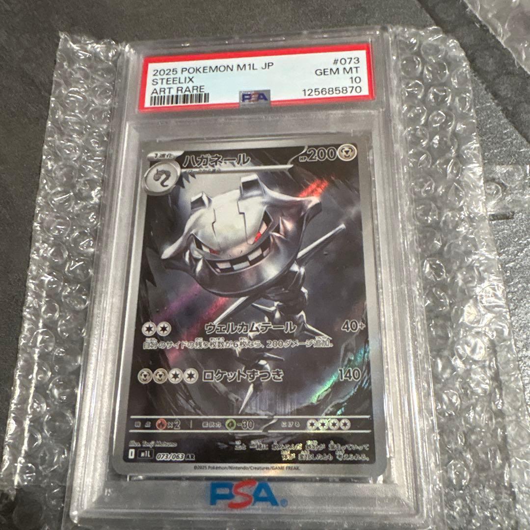ポケモンカード　PSA10