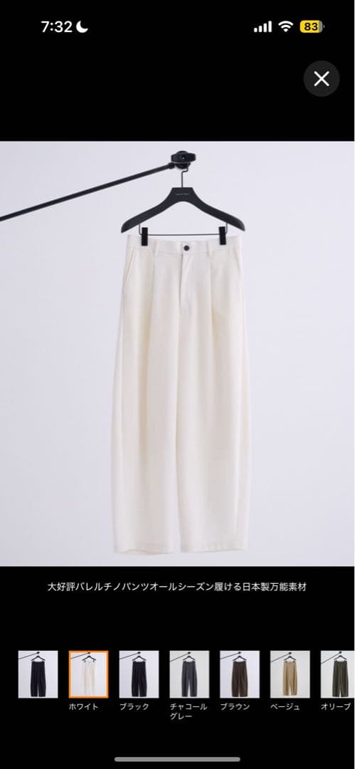 united tokyo ハイツイストバレルチノパンツ　オフホワイト　サイズ2