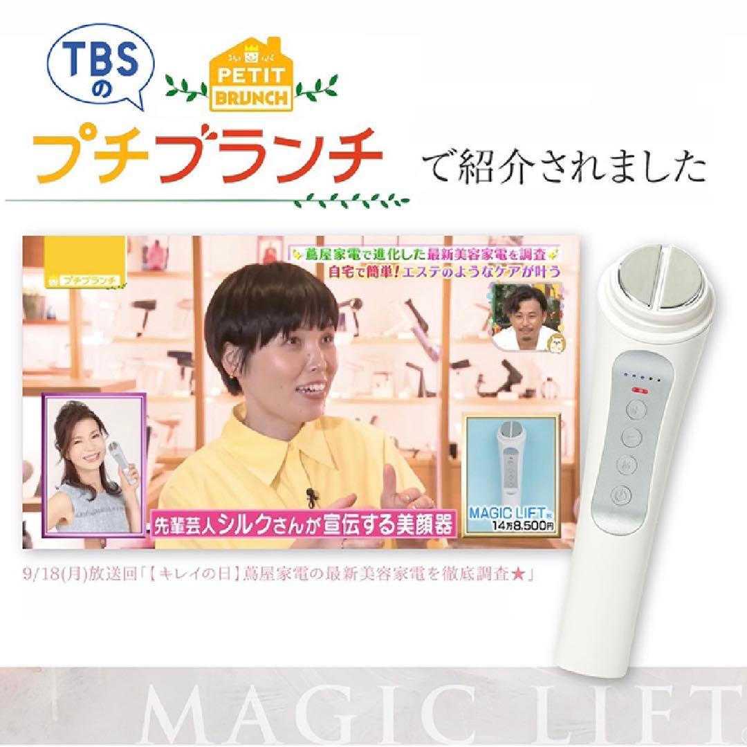(大幅値下げ】MAGIC LIFT マジックリフト 高級美顔器 S.IW波