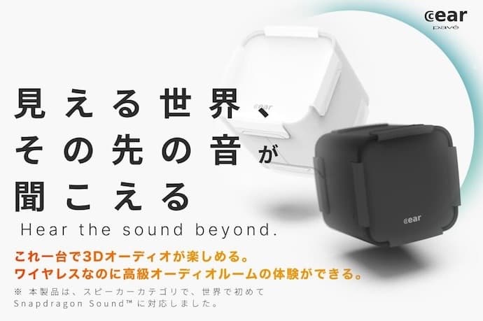 Cear pavé（シーイヤーパヴェ）立体音響スピーカー