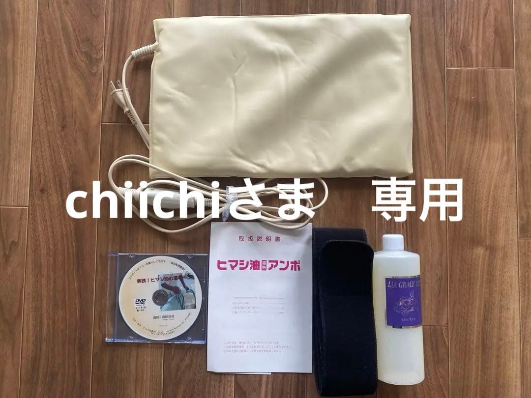 美品　ヒマシ油温熱アンポセット