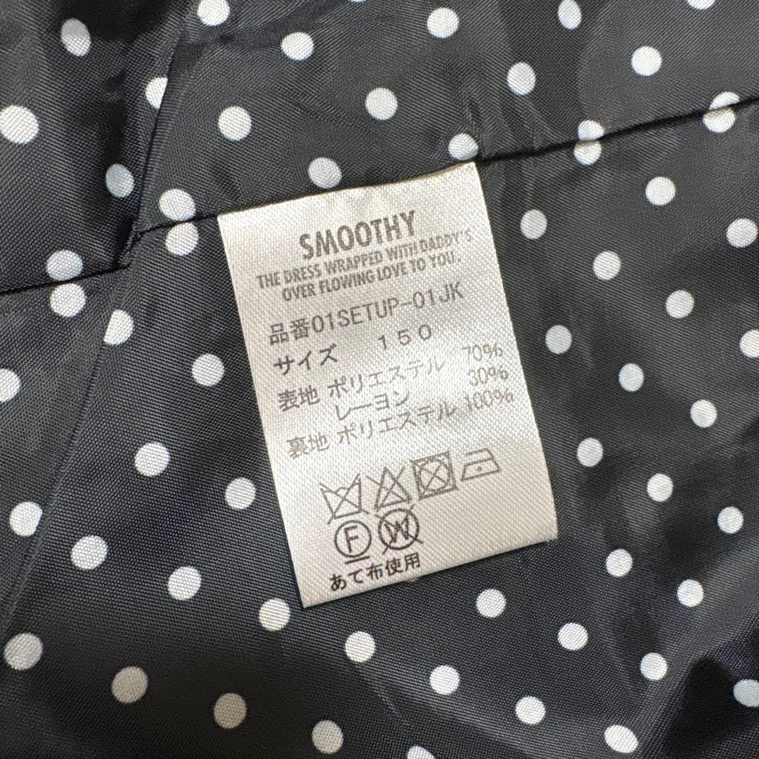 Smoothy 黒 スーツ 150