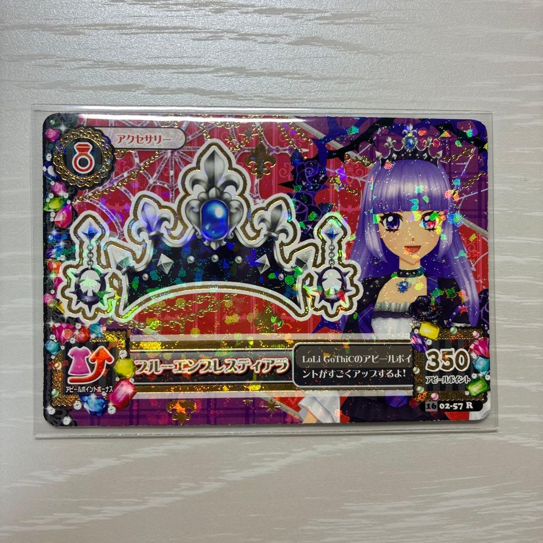 【1/31まで出品】ブルーエンプレスティアラ　アイカツ　氷上スミレ　プレミアム