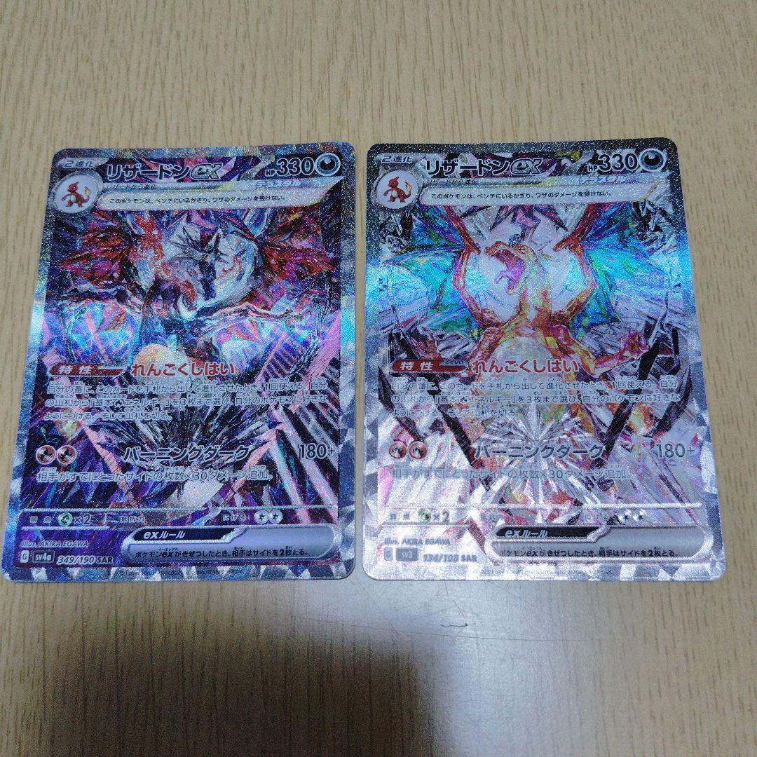 リザードンeX SAR まとめ売り2点セット