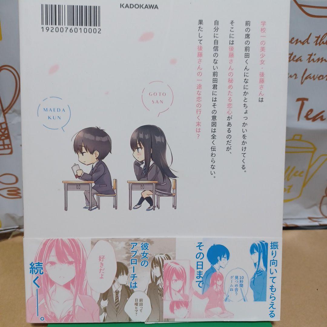 R*o様 ■メロブ特典付■後藤さんは振り向かせたい!　３巻セット みきぽん　ラブ