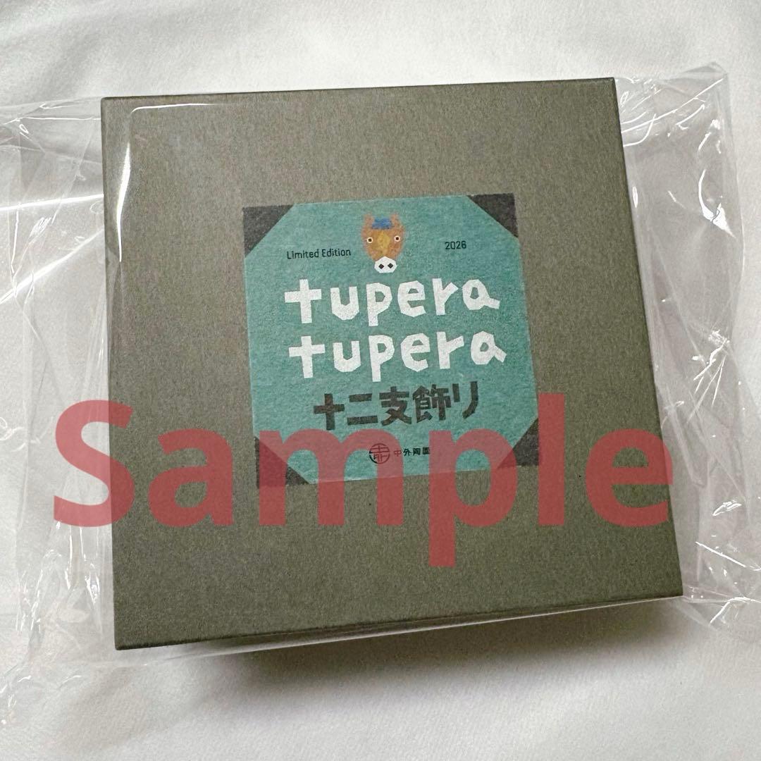 ★★箱入新品★限定★tuperatupera★ツペラツペラ★十二支飾り★午年★★