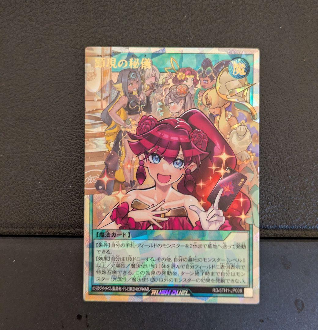 遊戯王ラッシュデュエル 顕現の秘技 絵違い オーバーラッシュ 1枚