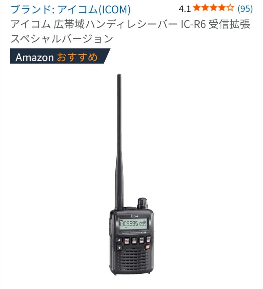 アイコム　ICOM　ic-r6