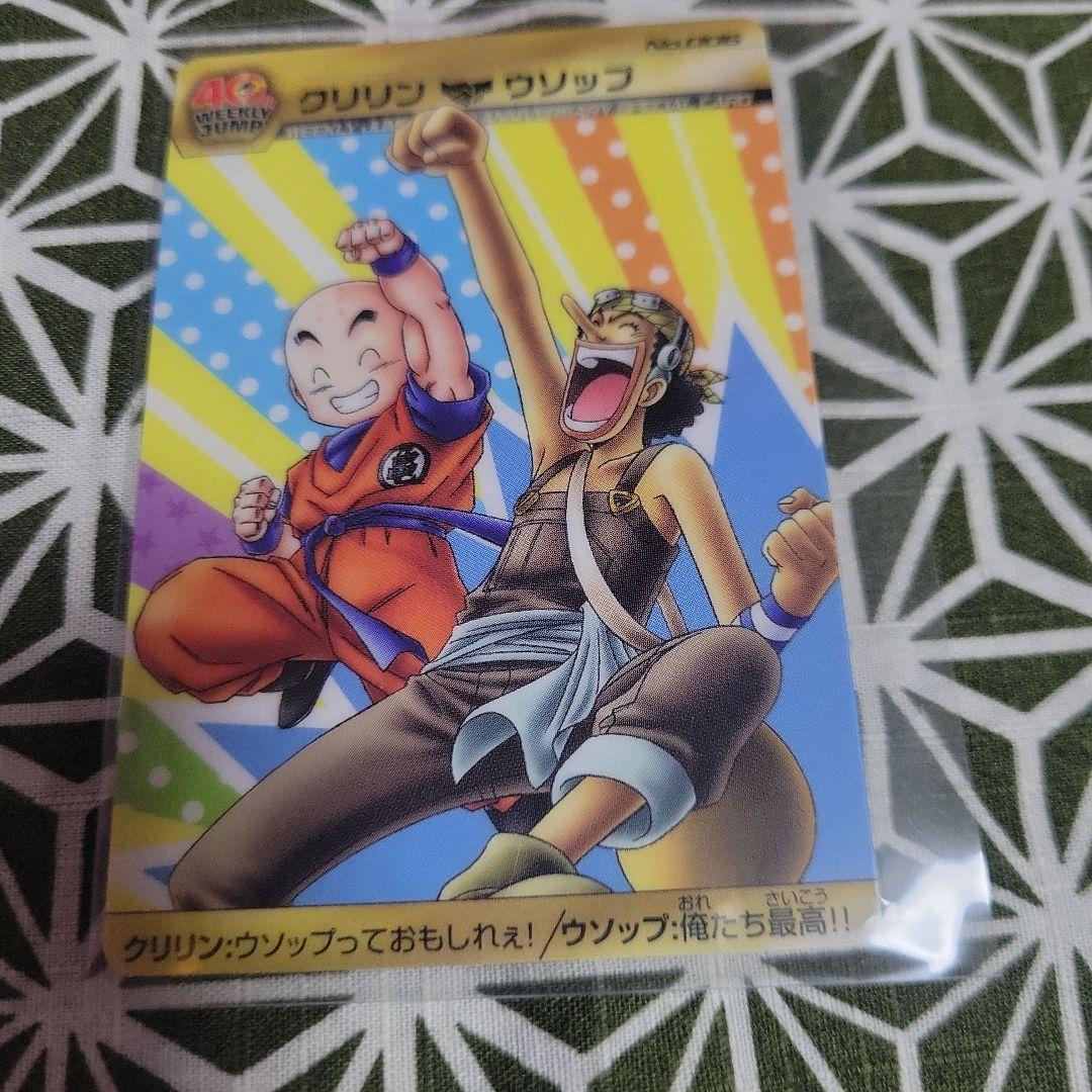 40周年ドラゴンボール×ONE PIECE　クリリン　ウソップ