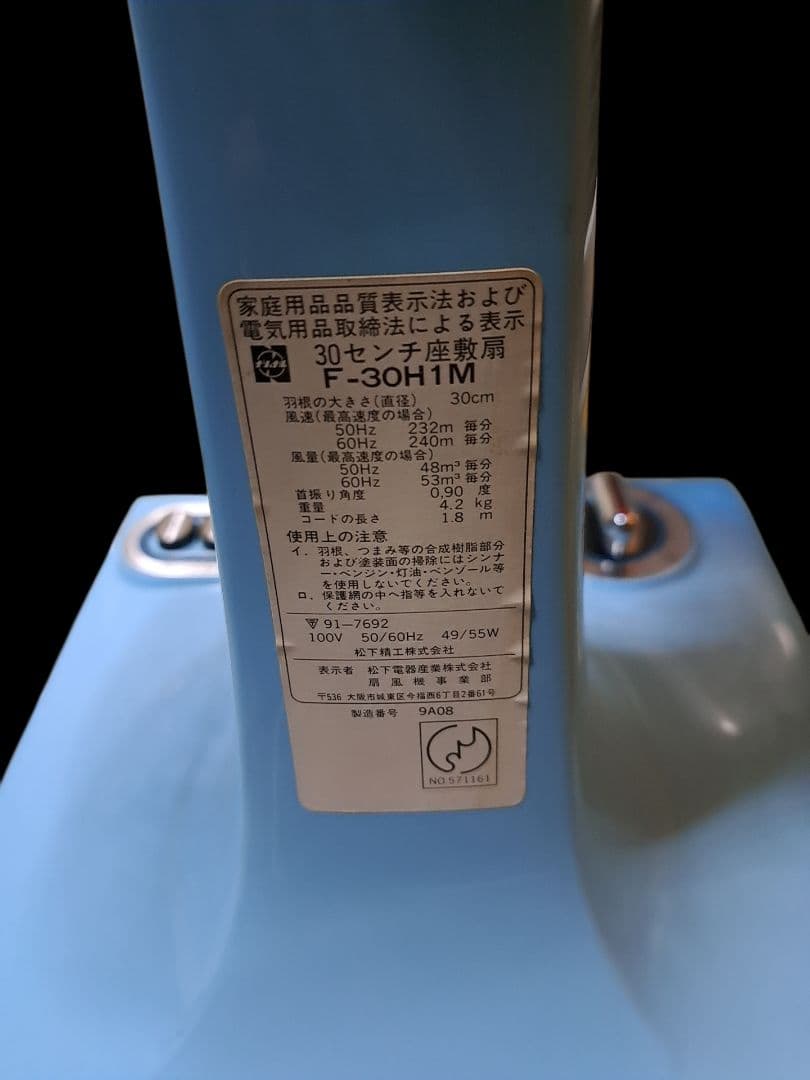 希少 美品 National レトロ 3枚羽根 扇風機 F-30H1M