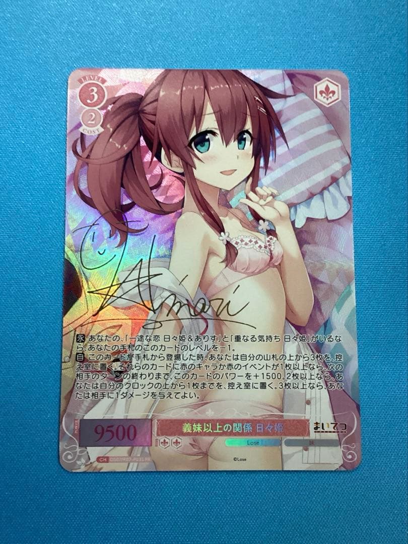 WSロゼ 義妹以上の関係 日々姫 PR