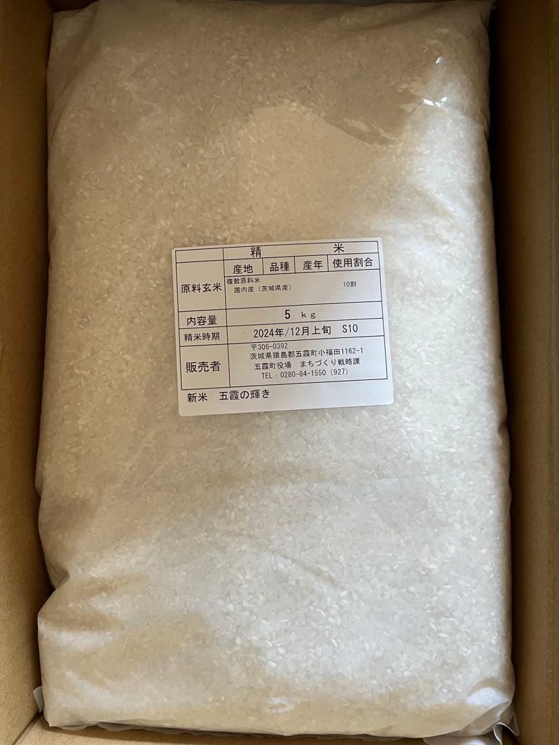 【新米】茨城県産複数原料米15kg (2024年12月上旬精米)