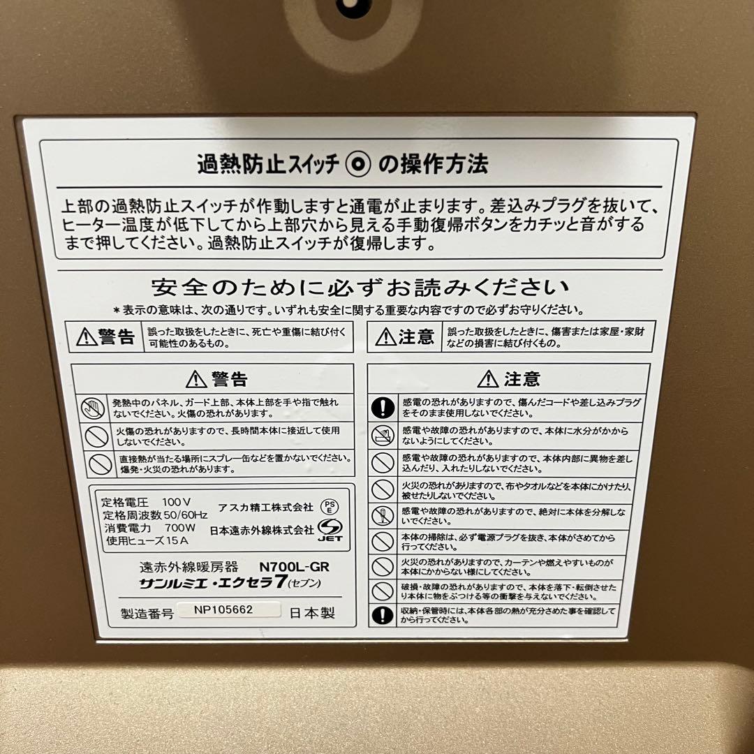 【電気ストーブ】サンルミエ・エクセラ7