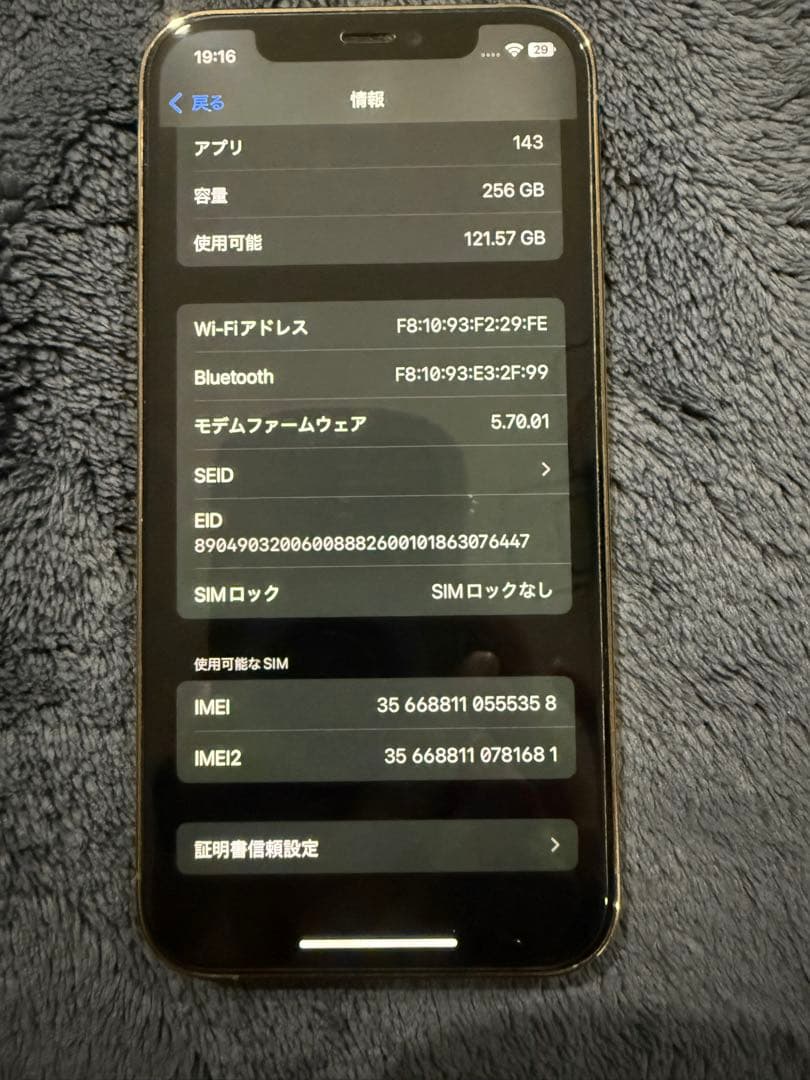 スマートフォン本体 iPhone12Pro 256GB