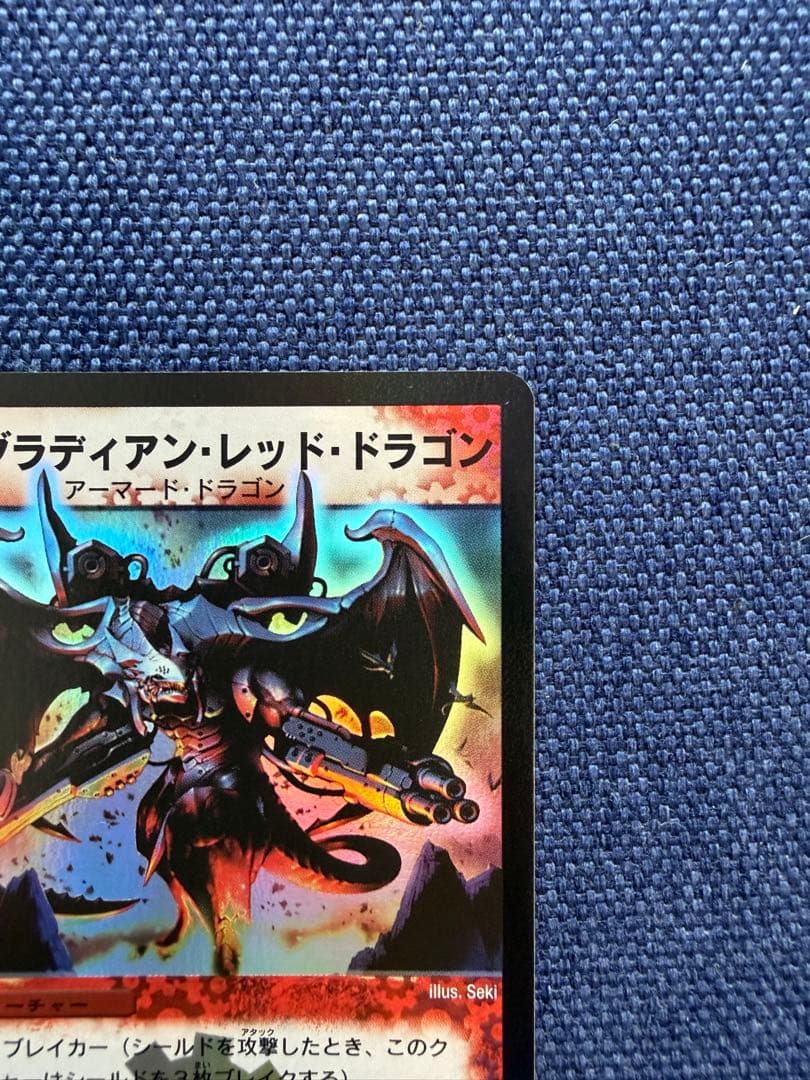 グラディアン・レッド・ドラゴン 初期　美品