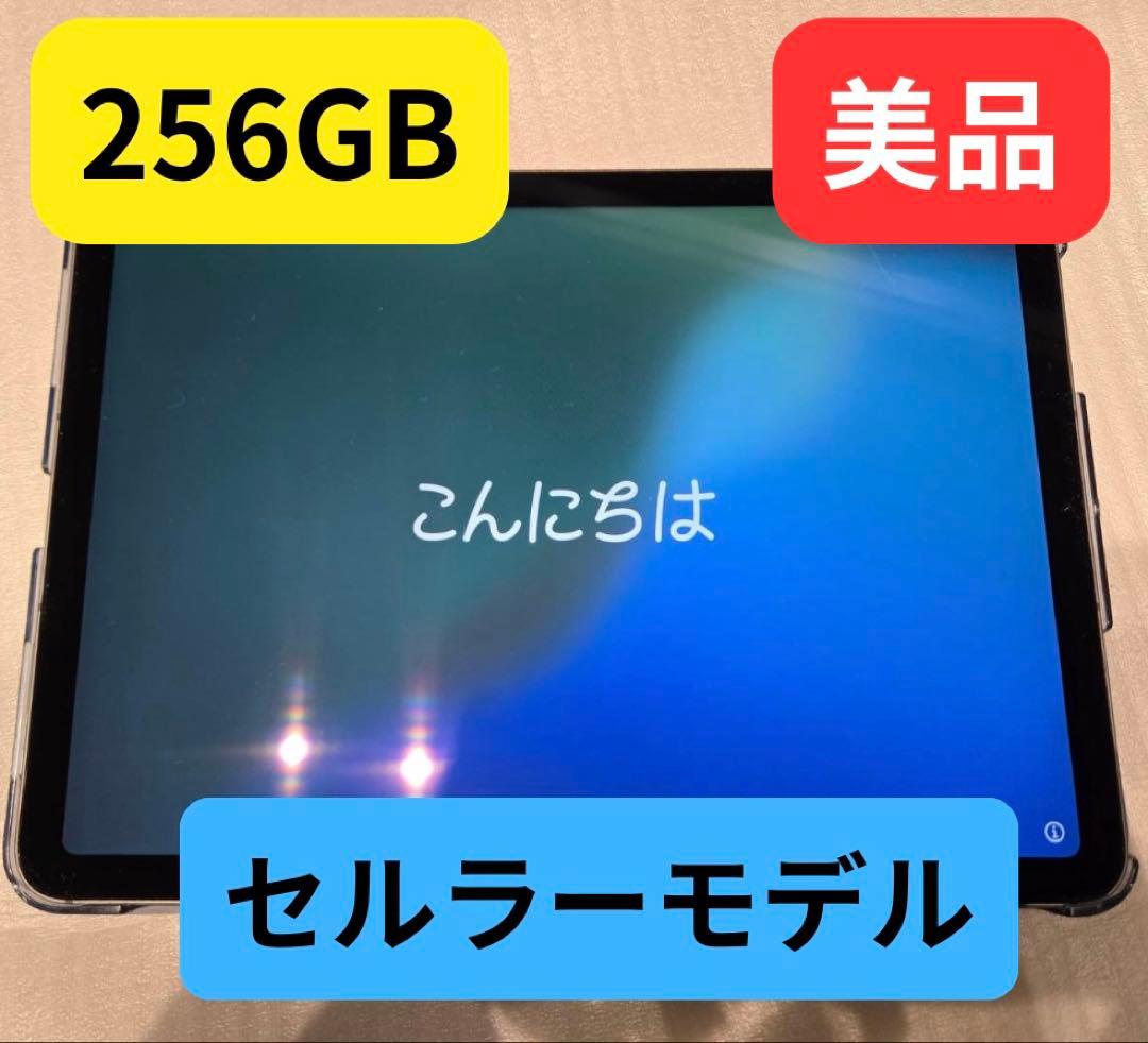 値下げ　Apple iPad air 第４世代 256GB セルラー　美品