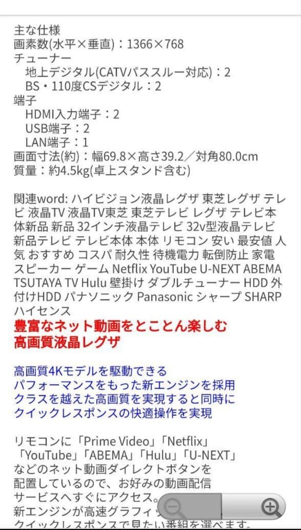 東芝 TOSHIBA REGZA レグザ 32V34 32インチ　32型