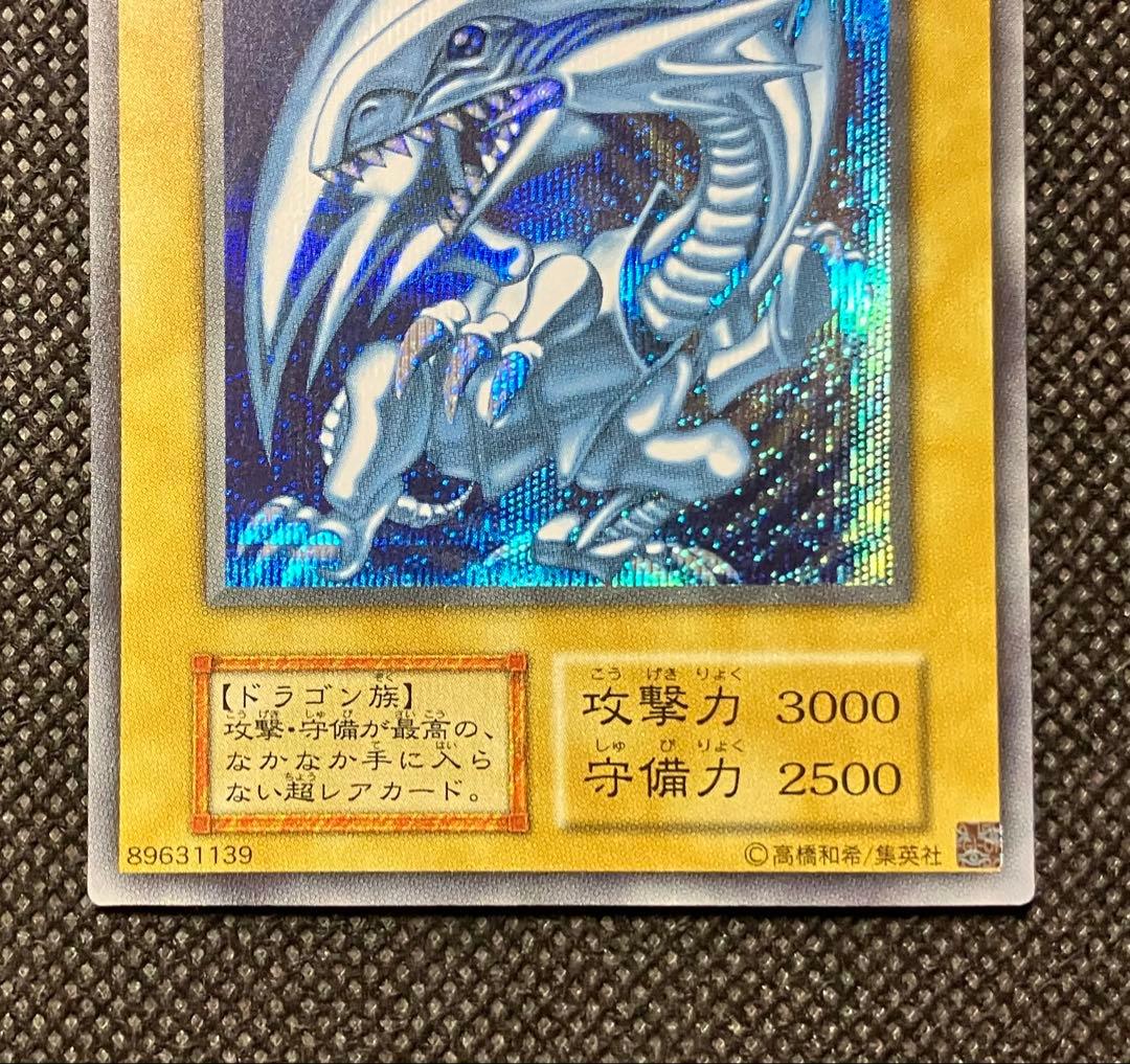 遊戯王　極美品　青眼の白龍　シークレットレア1枚【海馬セット】