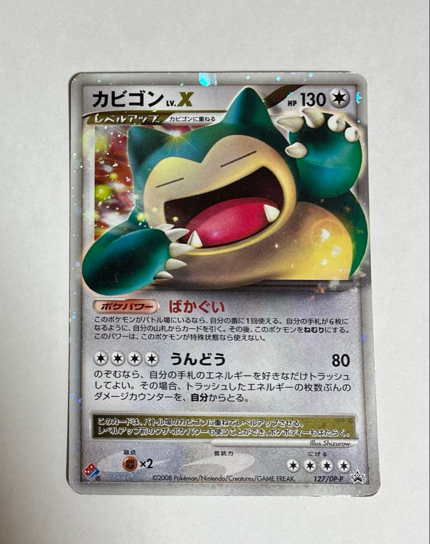 【最終値下げ】カビゴン Lv.X PROMO 127/DP-P ドミノピザ