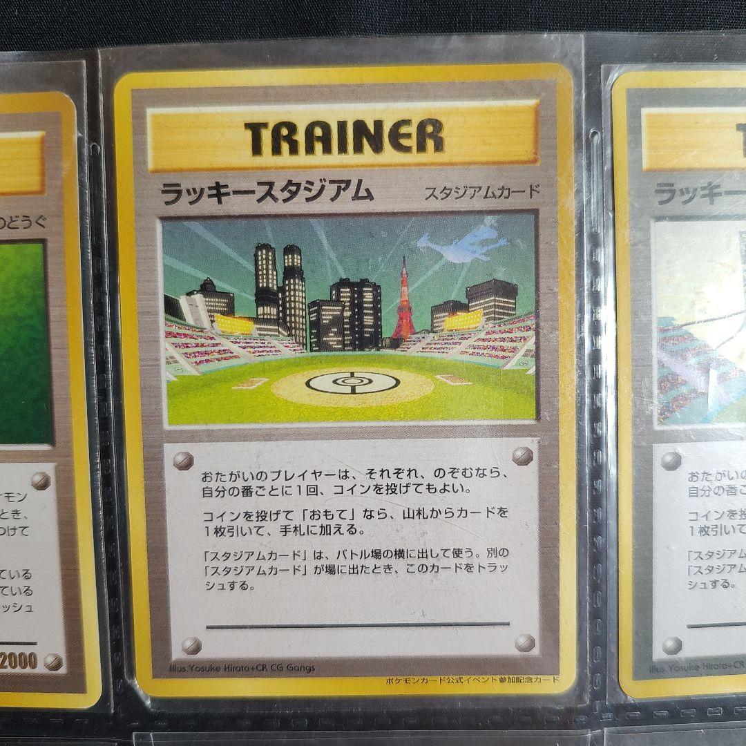 （32−A）ポケモンカード　旧裏　ラッキースタジアムセット