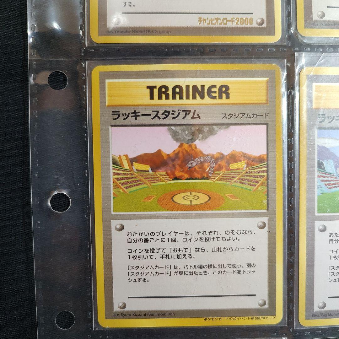 （32−A）ポケモンカード　旧裏　ラッキースタジアムセット
