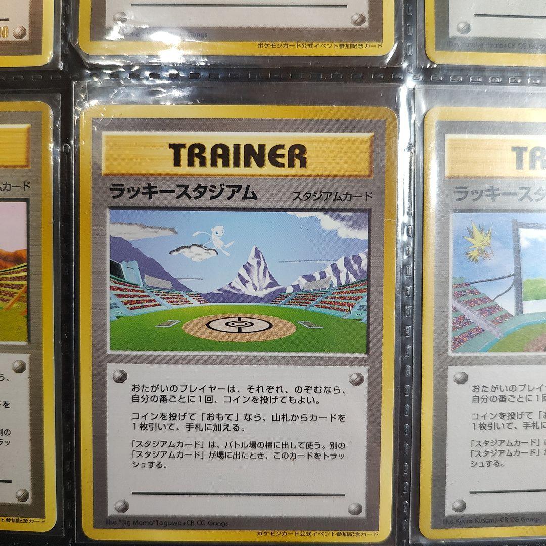 （32−A）ポケモンカード　旧裏　ラッキースタジアムセット