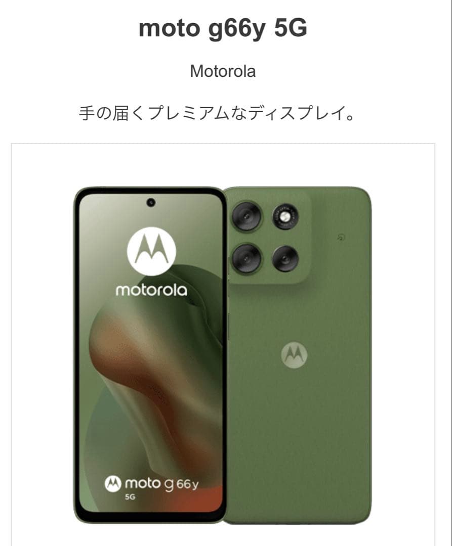 MotorolaG66y5G/128GBカメラ5000万Android15