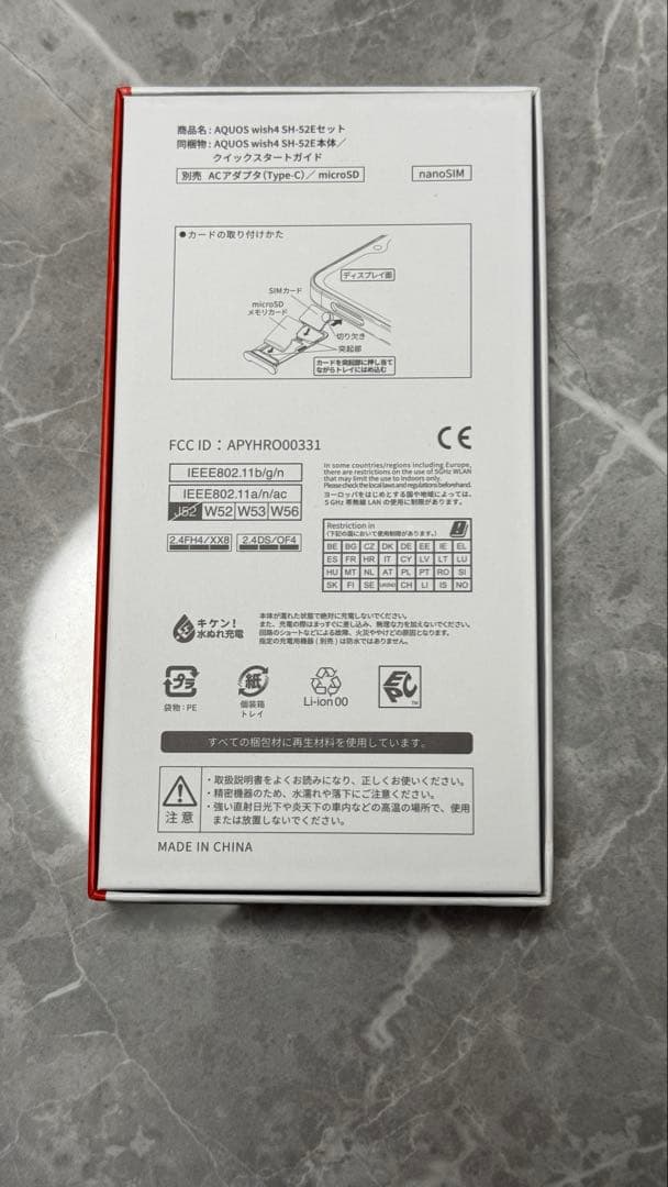 AQUOS wish4 SH-52E ドコモ版 未使用品