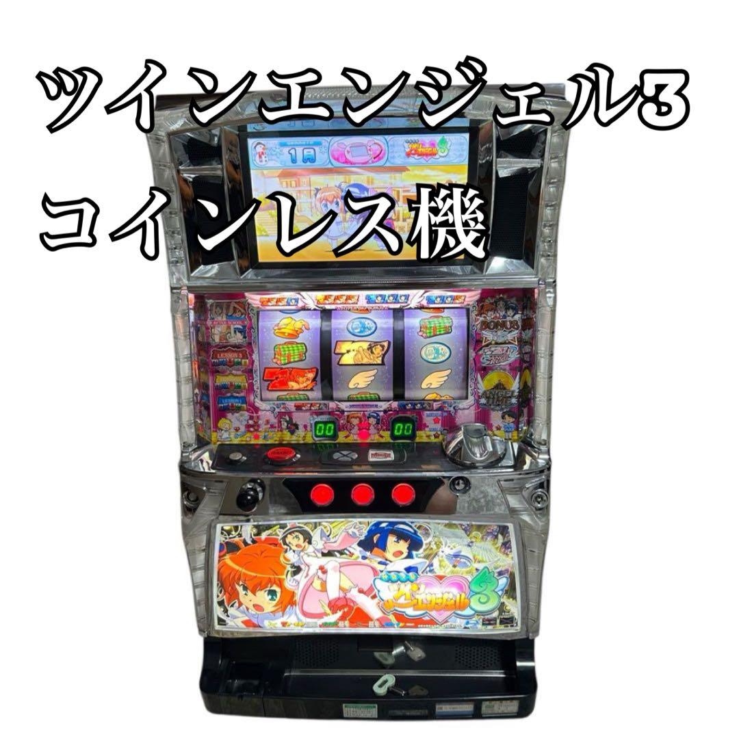 パチスロ 実機 ツインエンジェル3 レス機