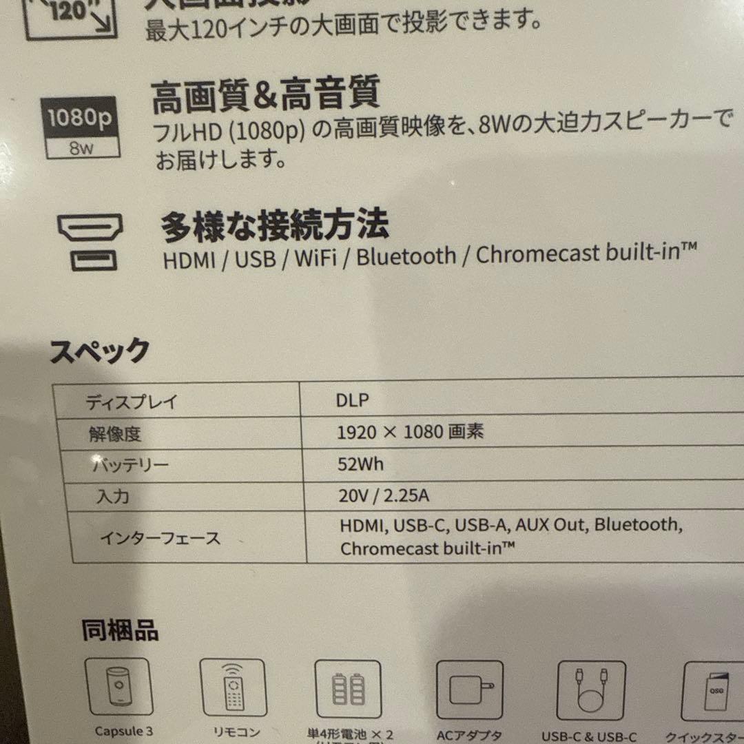 本日のみAnker Nebula Capsule 3 (モバイルプロジェクター)