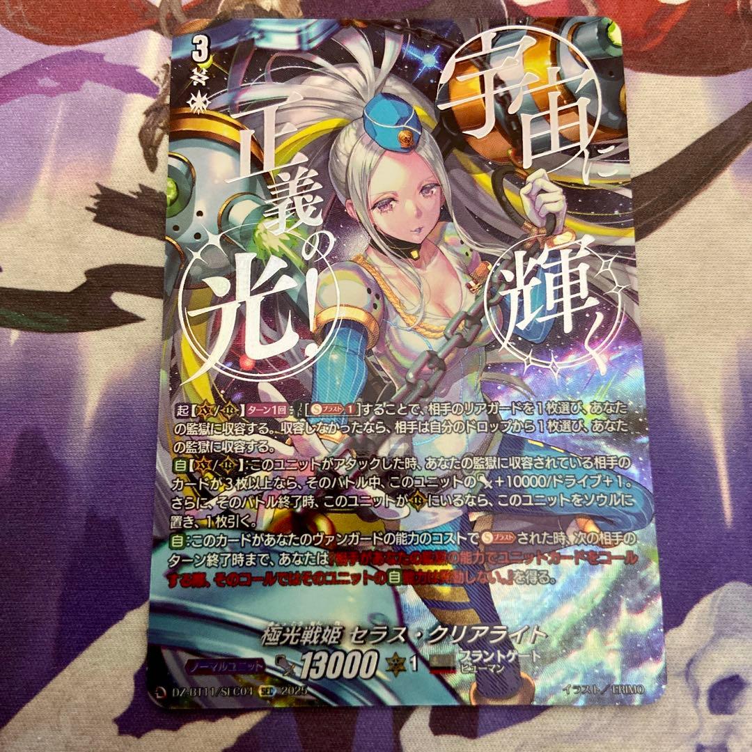 極光戦姫 セラス・クリアライト SEC セラスクリアライト ヴァンガード