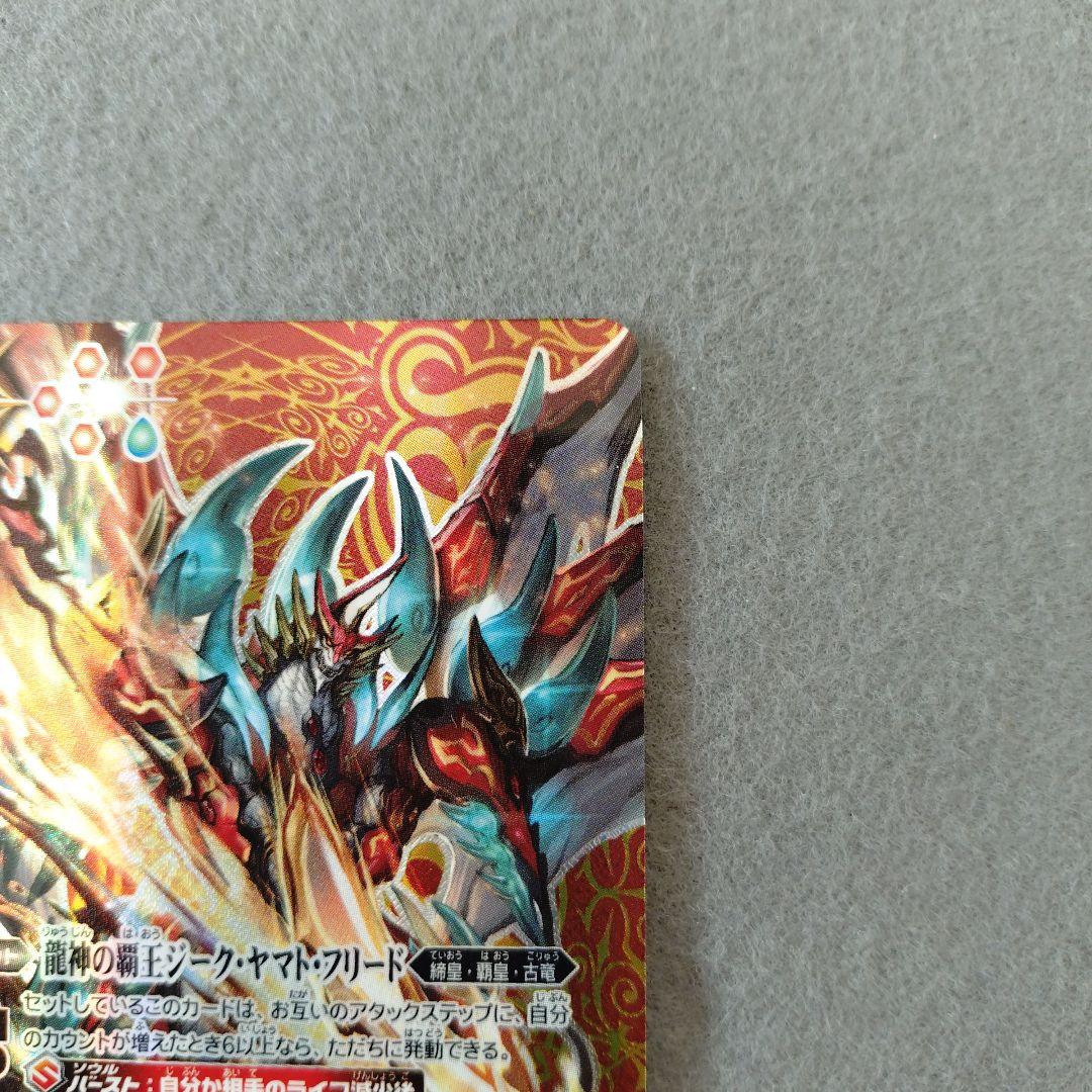 バトルスピリッツ BS74 龍神の覇王ジーク・ヤマト・フリード SECRET